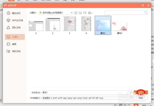 ppt背景图怎么设置 ppt背景图设置教程_wishdown.com ppt背景图怎么设置 ppt背景图设置教程_wishdown.com