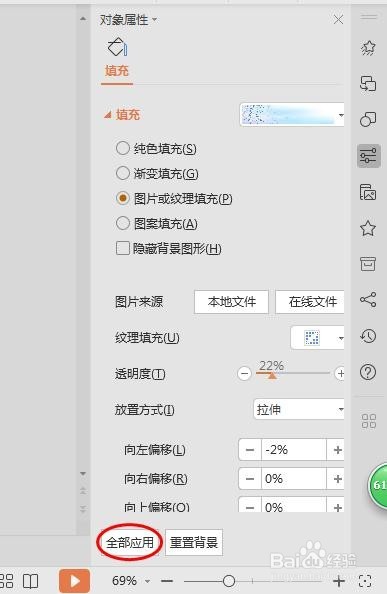 ppt背景图怎么设置 ppt背景图设置教程_wishdown.com ppt背景图怎么设置 ppt背景图设置教程_wishdown.com