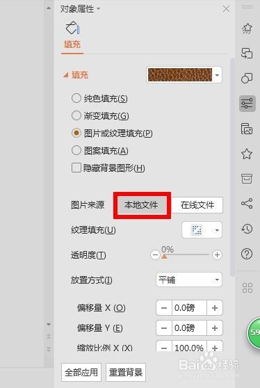 ppt背景图怎么设置 ppt背景图设置教程_wishdown.com ppt背景图怎么设置 ppt背景图设置教程_wishdown.com