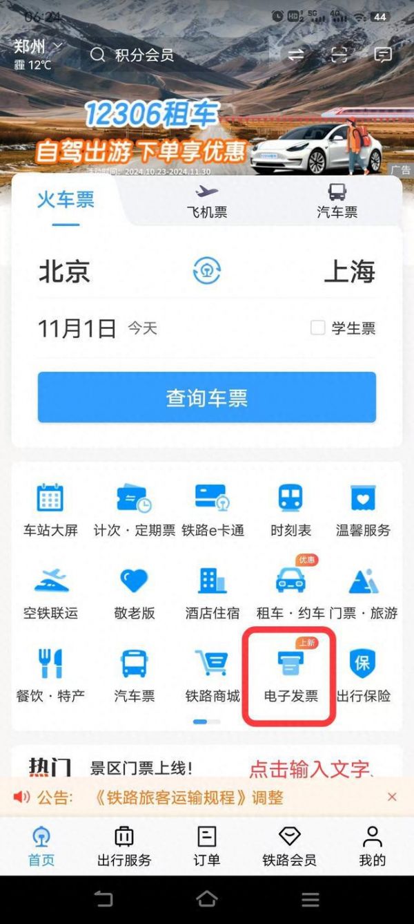 𳵿ɿӷƱ·12306˰AppɲѯصӷƱ