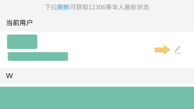 铁路12306如何更新身份证信息 12306如何修改身份证信息_wishdown.com 铁路12306如何更新身份证信息 12306如何修改身份证信息_wishdown.com