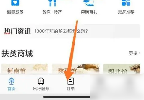 ·12306appο㼣 ·12306ʷ˳¼̳