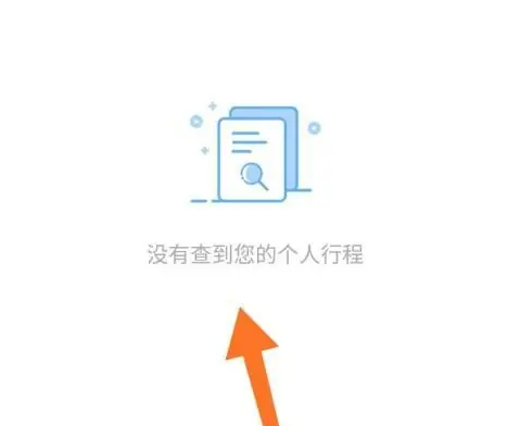 铁路12306app如何看足迹 铁路12306看历史乘车记录教程_wishdown.com 铁路12306app如何看足迹 铁路12306看历史乘车记录教程_wishdown.com