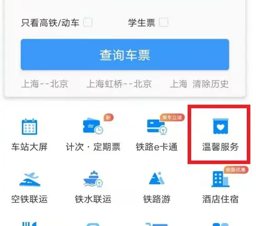 12306appô ·12306Ա