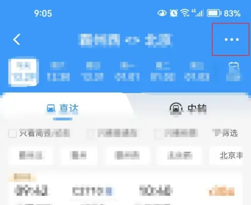 铁路12306app怎么分享给微信朋友 铁路12306分享给好友方法_wishdown.com 铁路12306app怎么分享给微信朋友 铁路12306分享给好友方法_wishdown.com