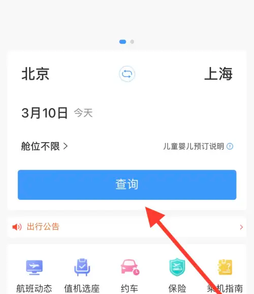 12306铁路订票app怎么买飞机票 铁路12306购买机票教程_wishdown.com 12306铁路订票app怎么买飞机票 铁路12306购买机票教程_wishdown.com