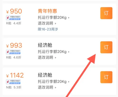 12306铁路订票app怎么买飞机票 铁路12306购买机票教程_wishdown.com 12306铁路订票app怎么买飞机票 铁路12306购买机票教程_wishdown.com