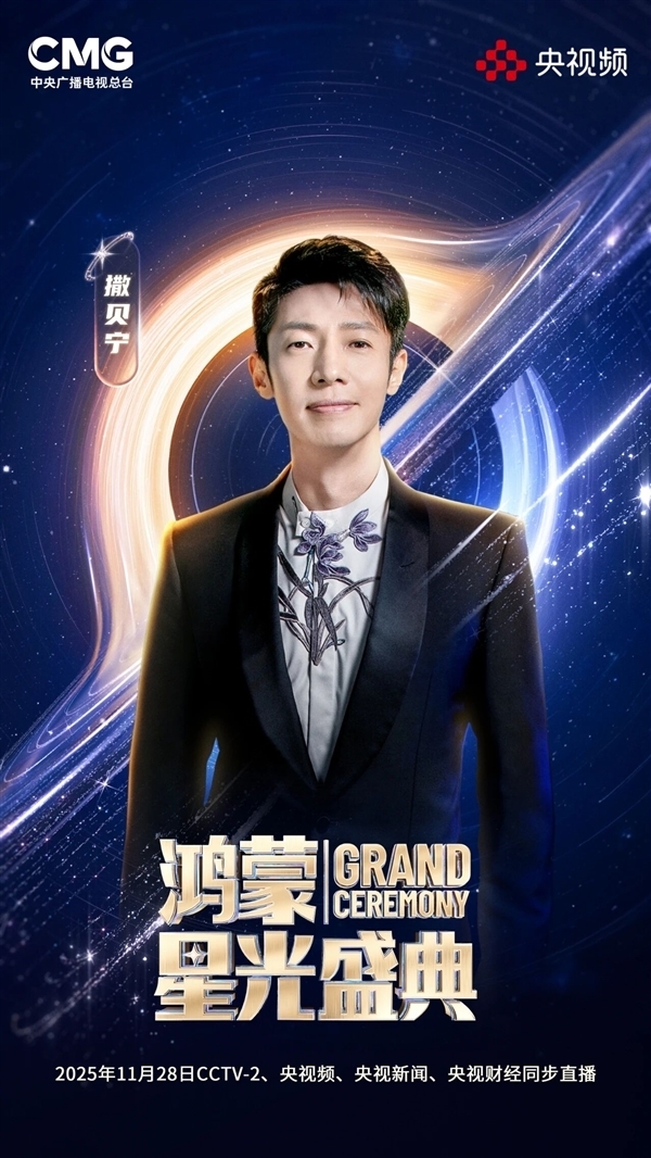 央视《鸿蒙星光盛典》11月28日举行:展现国产操作系统生态成果_wishdown.com 央视《鸿蒙星光盛典》11月28日举行:展现国产操作系统生态成果_wishdown.com