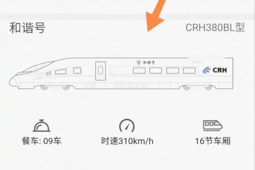 12306app怎么看车型 铁路12306看车型方法介绍_wishdown.com 12306app怎么看车型 铁路12306看车型方法介绍_wishdown.com