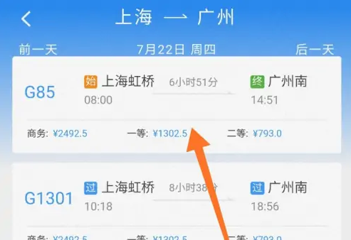 12306app怎么看车型 铁路12306看车型方法介绍_wishdown.com 12306app怎么看车型 铁路12306看车型方法介绍_wishdown.com