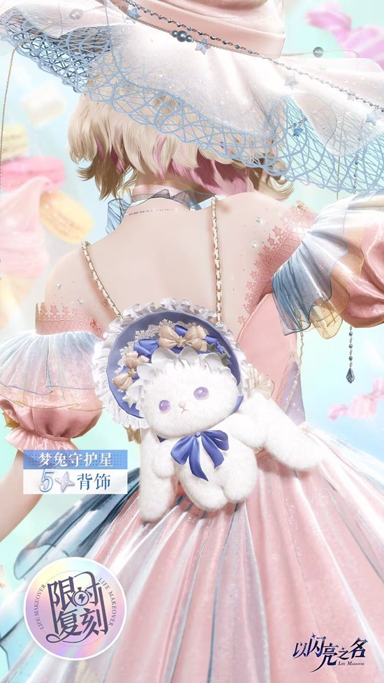 以闪亮之名追光·乐舞分解复刻活动来袭_wishdown.com 以闪亮之名追光·乐舞分解复刻活动来袭_wishdown.com