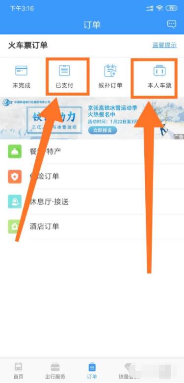 铁路12306怎么改签高铁票 铁路12306改签高铁票方法介绍_wishdown.com 铁路12306怎么改签高铁票 铁路12306改签高铁票方法介绍_wishdown.com