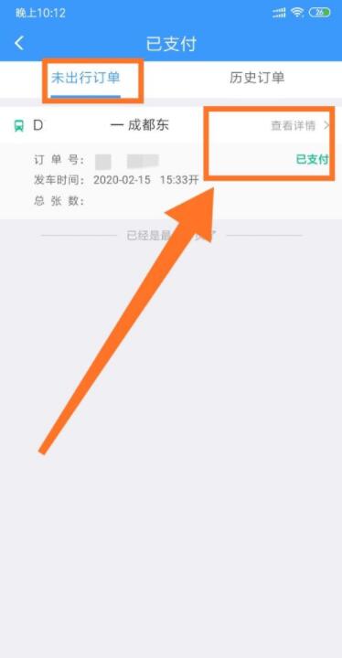 铁路12306怎么改签高铁票 铁路12306改签高铁票方法介绍_wishdown.com 铁路12306怎么改签高铁票 铁路12306改签高铁票方法介绍_wishdown.com