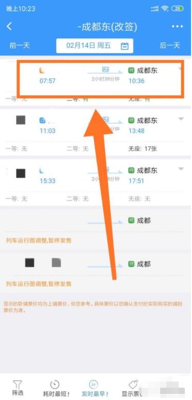 铁路12306怎么改签高铁票 铁路12306改签高铁票方法介绍_wishdown.com 铁路12306怎么改签高铁票 铁路12306改签高铁票方法介绍_wishdown.com