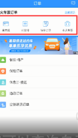 铁路12306怎么查看历史订单 铁路12306查看历史订单方法介绍_wishdown.com 铁路12306怎么查看历史订单 铁路12306查看历史订单方法介绍_wishdown.com