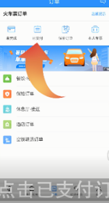 铁路12306怎么查看历史订单 铁路12306查看历史订单方法介绍_wishdown.com 铁路12306怎么查看历史订单 铁路12306查看历史订单方法介绍_wishdown.com