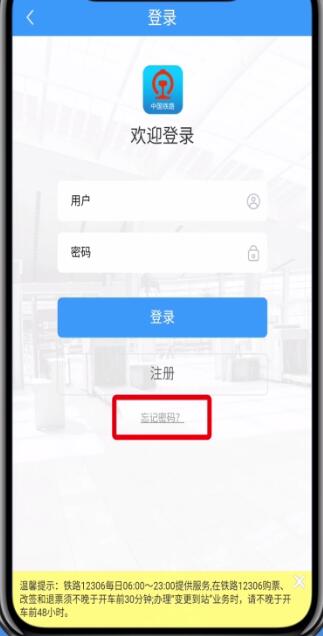 铁路12306如何找回密码 铁路12306找回密码步骤一览_wishdown.com 铁路12306如何找回密码 铁路12306找回密码步骤一览_wishdown.com