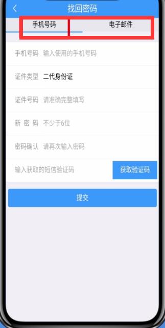 铁路12306如何找回密码 铁路12306找回密码步骤一览_wishdown.com 铁路12306如何找回密码 铁路12306找回密码步骤一览_wishdown.com