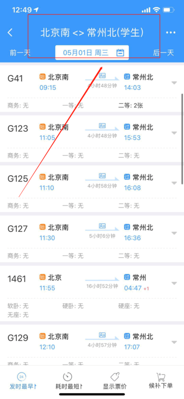 铁路12306怎么购买学生票 铁路12306买学生票的方法_wishdown.com 铁路12306怎么购买学生票 铁路12306买学生票的方法_wishdown.com