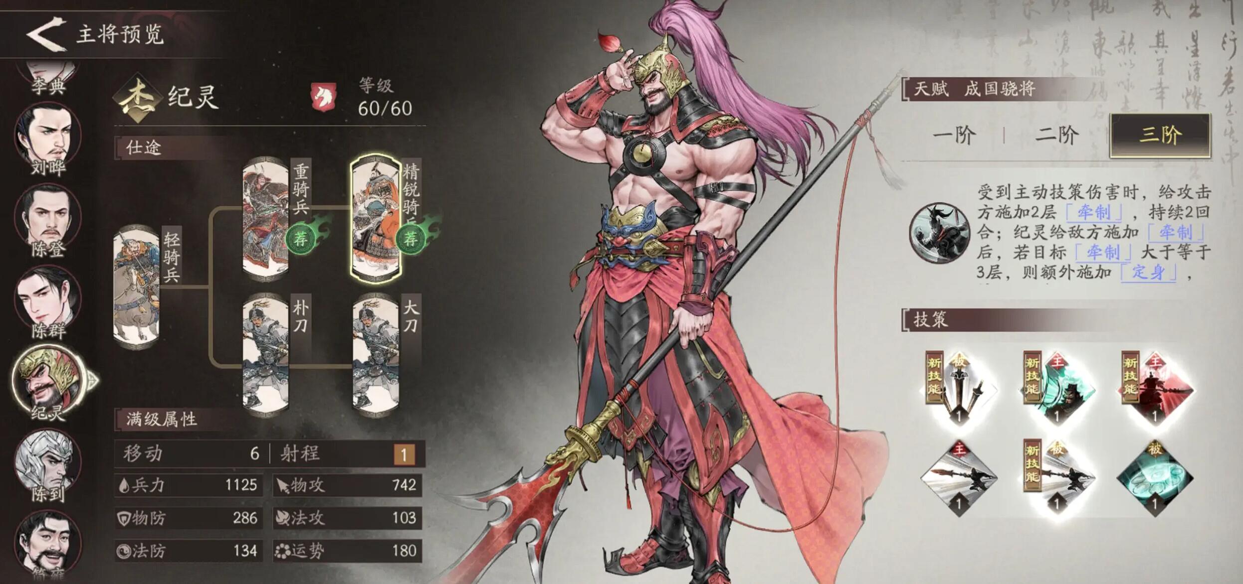 三国望神州纪灵强度解析_wishdown.com 三国望神州纪灵强度解析_wishdown.com