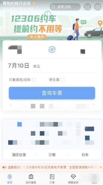 12306app如何使用积分购买车票 12306app怎样使用积分购买车票_wishdown.com 12306app如何使用积分购买车票 12306app怎样使用积分购买车票_wishdown.com