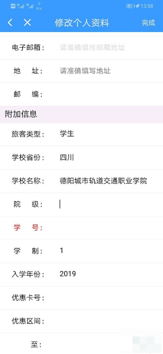 12306app怎么办理学生资质 铁路12306学生资质_wishdown.com 12306app怎么办理学生资质 铁路12306学生资质_wishdown.com