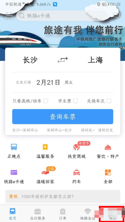 12306appôѧ ·12306ѧ