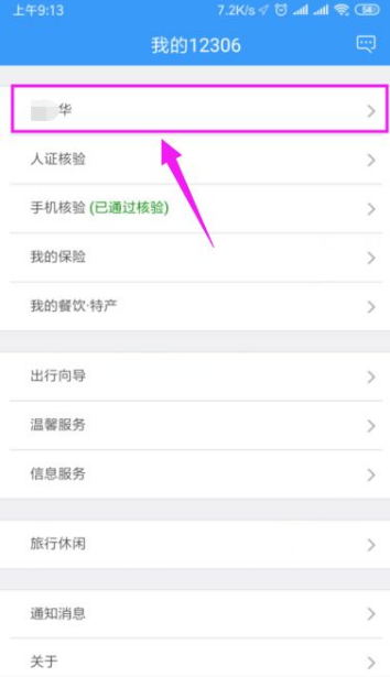 铁路12306怎么办理学生优惠资质核验 12306查询学生资质_wishdown.com 铁路12306怎么办理学生优惠资质核验 12306查询学生资质_wishdown.com