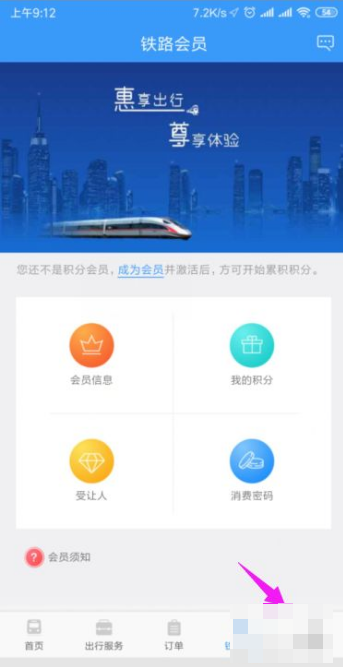 铁路12306怎么办理学生优惠资质核验 12306查询学生资质_wishdown.com 铁路12306怎么办理学生优惠资质核验 12306查询学生资质_wishdown.com