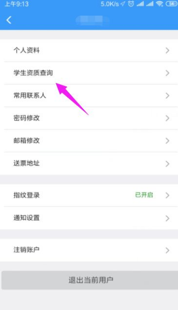 铁路12306怎么办理学生优惠资质核验 12306查询学生资质_wishdown.com 铁路12306怎么办理学生优惠资质核验 12306查询学生资质_wishdown.com