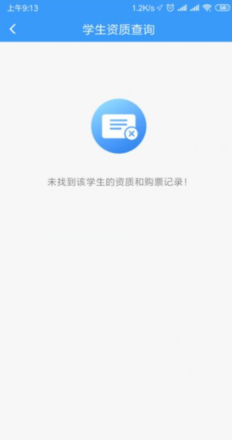 铁路12306怎么办理学生优惠资质核验 12306查询学生资质_wishdown.com 铁路12306怎么办理学生优惠资质核验 12306查询学生资质_wishdown.com