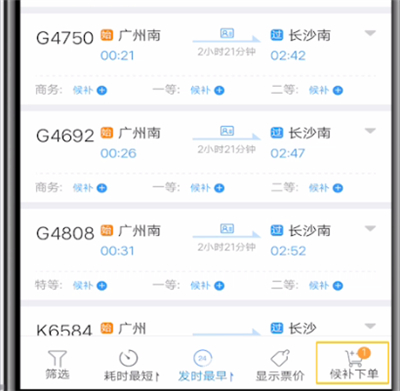铁路12306怎么候补下单 候补下单的步骤_wishdown.com 铁路12306怎么候补下单 候补下单的步骤_wishdown.com