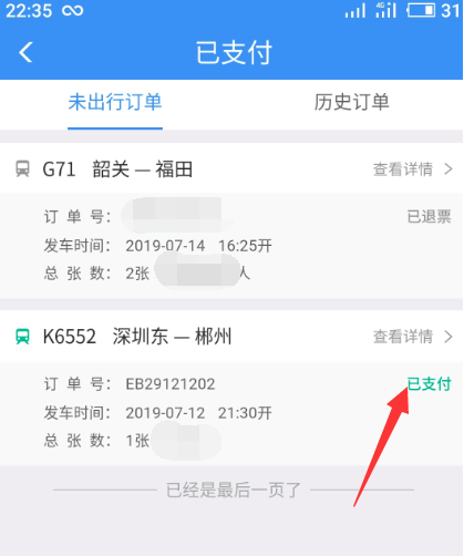 铁路12306怎么改签火车票 铁路12306改签火车票方法_wishdown.com 铁路12306怎么改签火车票 铁路12306改签火车票方法_wishdown.com