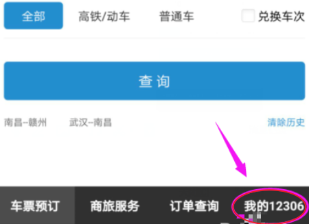 12306appΪʲôӳ˿ 12306appӳ˿ͷ