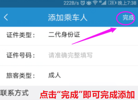 12306app为什么不能添加乘客 12306app添加乘客方法_wishdown.com 12306app为什么不能添加乘客 12306app添加乘客方法_wishdown.com