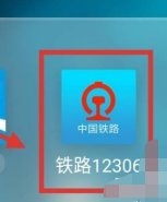 12306appӳϵ 12306appӳϵ˷