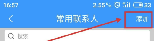 12306app如何添加常用联系人 12306app添加常用联系人方法_wishdown.com 12306app如何添加常用联系人 12306app添加常用联系人方法_wishdown.com