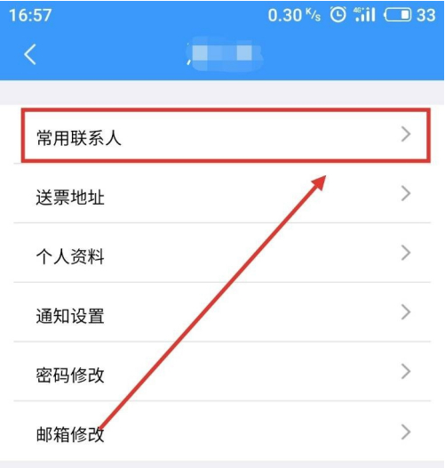 12306app如何添加常用联系人 12306app添加常用联系人方法_wishdown.com 12306app如何添加常用联系人 12306app添加常用联系人方法_wishdown.com