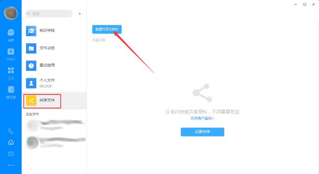 钉钉电脑版怎么创建共享文件夹_wishdown.com 钉钉电脑版怎么创建共享文件夹_wishdown.com