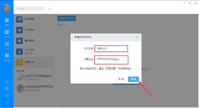 钉钉电脑版怎么创建共享文件夹_wishdown.com 钉钉电脑版怎么创建共享文件夹_wishdown.com