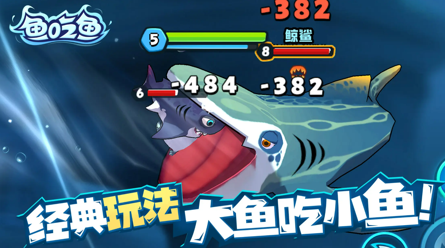 2025年最受欢迎的大鱼吃小鱼游戏推荐合集_wishdown.com 2025年最受欢迎的大鱼吃小鱼游戏推荐合集_wishdown.com