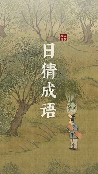 2025年经典比划猜谜游戏大全:精选词库推荐与玩法解析_wishdown.com 2025年经典比划猜谜游戏大全:精选词库推荐与玩法解析_wishdown.com