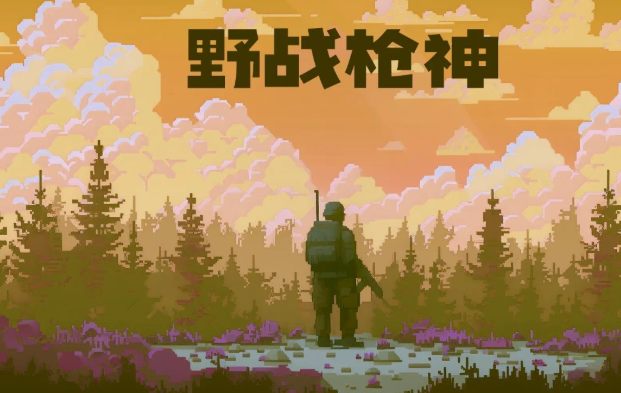 2025高人气枪战游戏推荐:热门射击手游下载精选_wishdown.com 2025高人气枪战游戏推荐:热门射击手游下载精选_wishdown.com