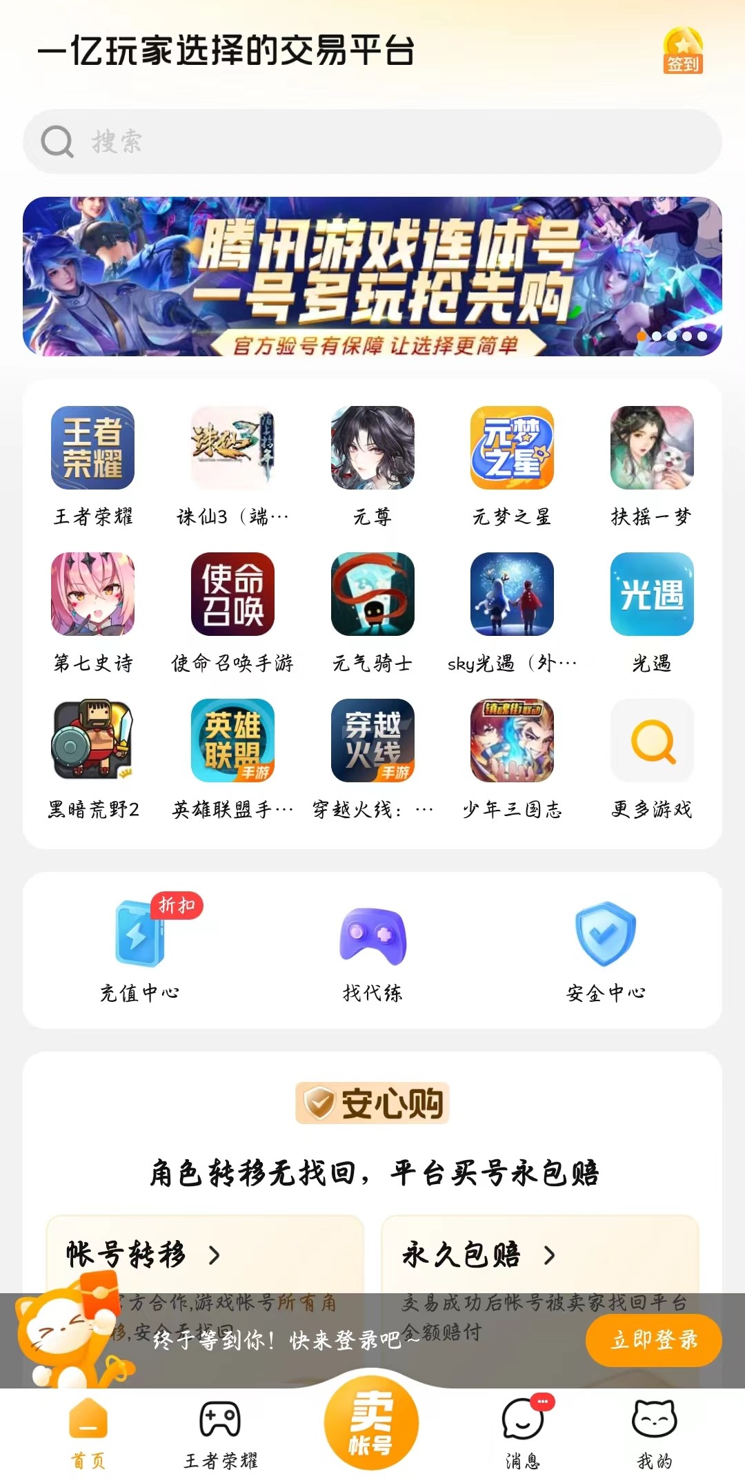 靠谱的游戏账号交易平台APP推荐:安全高效卖号渠道精选_wishdown.com 靠谱的游戏账号交易平台APP推荐:安全高效卖号渠道精选_wishdown.com