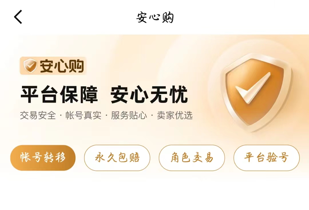 靠谱的游戏账号交易平台APP推荐:安全高效卖号渠道精选_wishdown.com 靠谱的游戏账号交易平台APP推荐:安全高效卖号渠道精选_wishdown.com