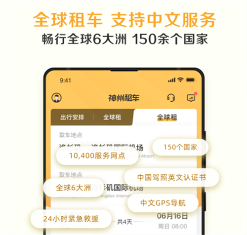 热门租车APP推荐:2024年最受欢迎的租车软件合集_wishdown.com 热门租车APP推荐:2024年最受欢迎的租车软件合集_wishdown.com
