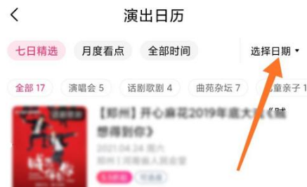 大麦app如何查看明星演出安排 大麦app看演出日历方法介绍_wishdown.com 大麦app如何查看明星演出安排 大麦app看演出日历方法介绍_wishdown.com