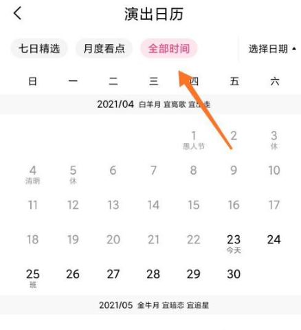 大麦app如何查看明星演出安排 大麦app看演出日历方法介绍_wishdown.com 大麦app如何查看明星演出安排 大麦app看演出日历方法介绍_wishdown.com