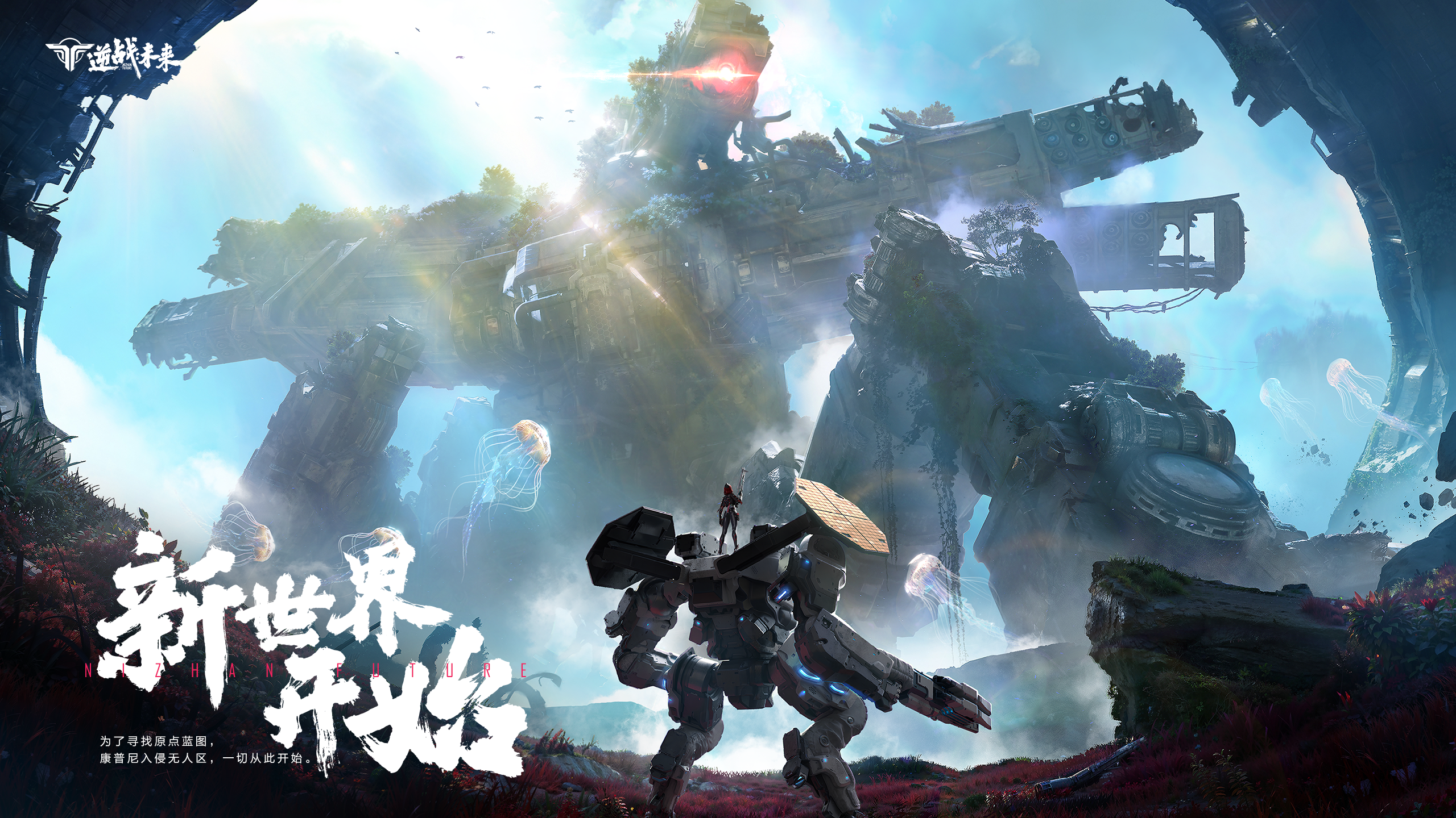 逆战未来剧情内容全解析_wishdown.com 逆战未来剧情内容全解析_wishdown.com