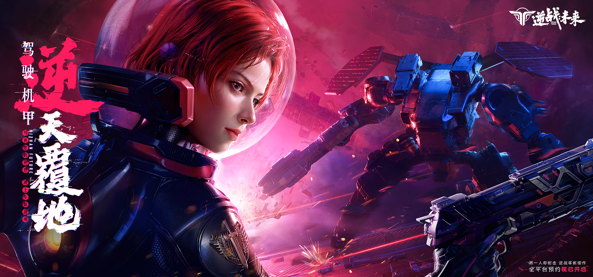 逆战未来剧情内容全解析_wishdown.com 逆战未来剧情内容全解析_wishdown.com